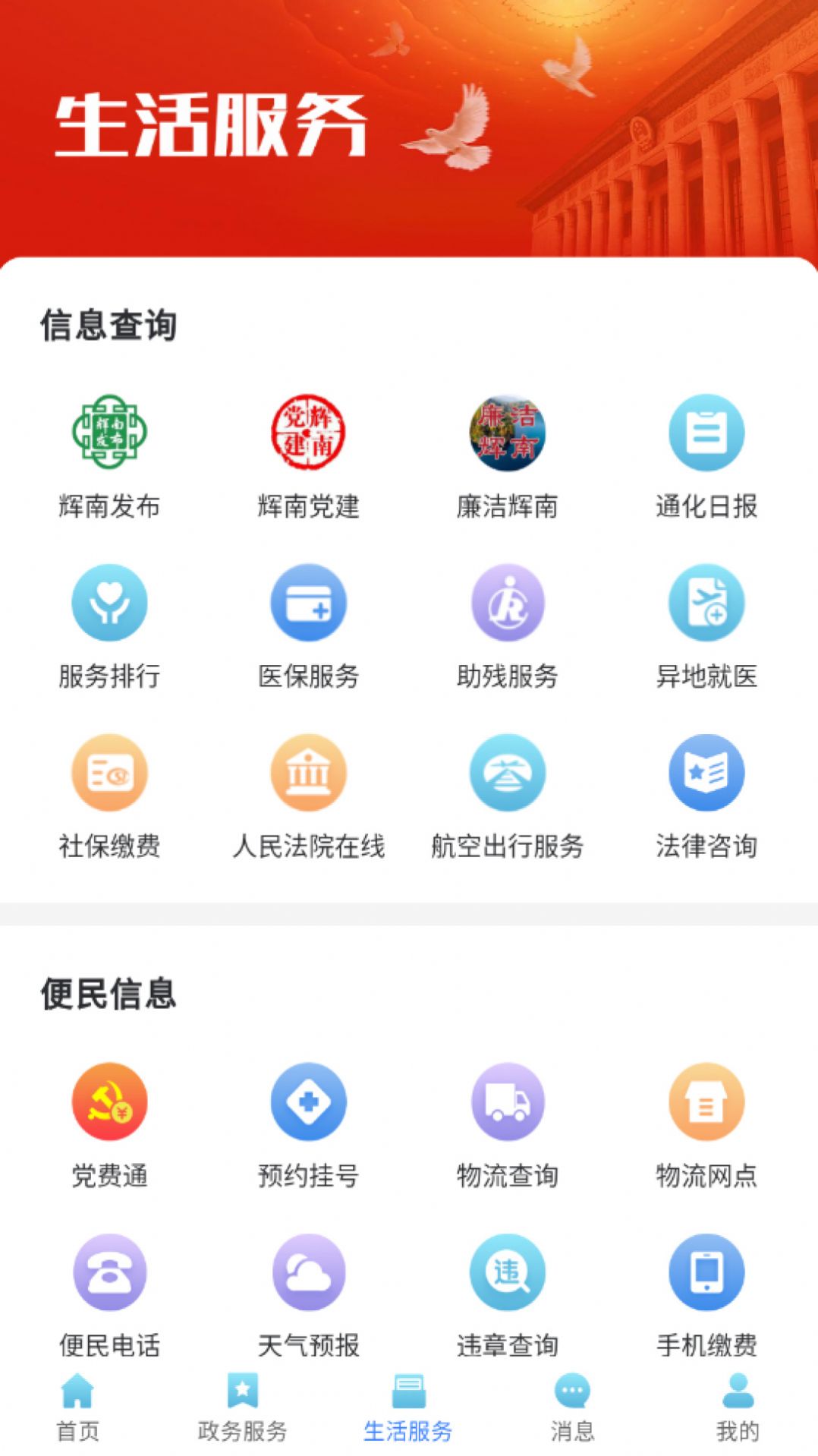 爱辉南最新免费版