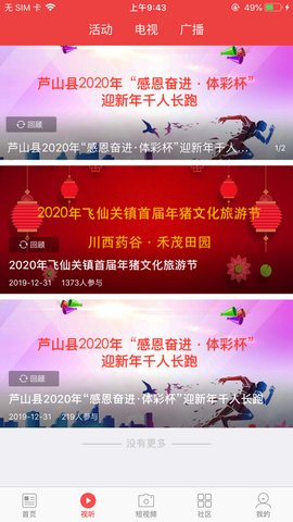 芦山融视听安卓版图1