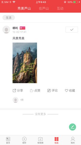 芦山融视听安卓版图2