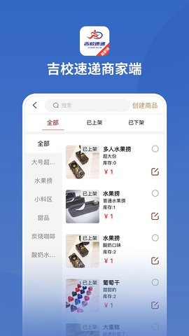 吉校速递商家端官方最新版图3