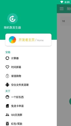 随机数发生器直装版