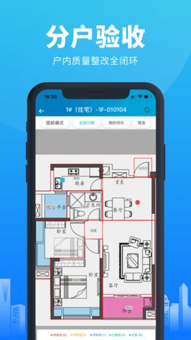 移动验房直装版图3