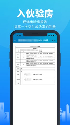 移动验房直装版图4