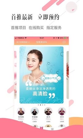 宝丽来SPA手机最新版图1