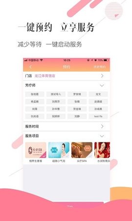 宝丽来SPA手机最新版图2