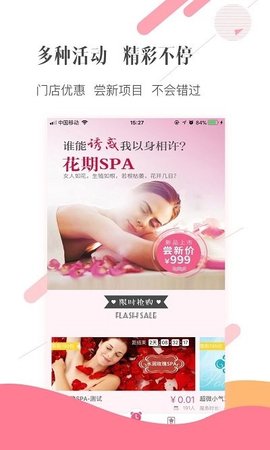 宝丽来SPA手机最新版图3