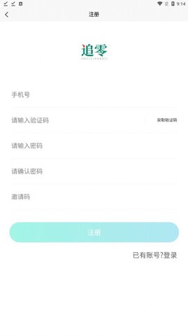 追零科技无广告版