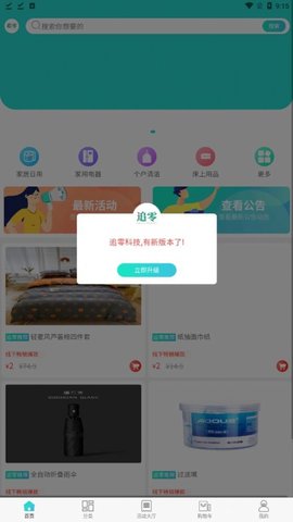追零科技无广告版