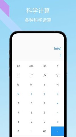 树枝计算器（Calculator HD）手机免费版