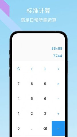 树枝计算器（Calculator HD）手机免费版