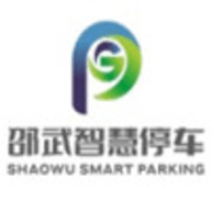 邵武智慧停车手机最新版