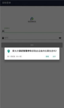 邵武智慧停车手机最新版