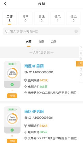 小趣保洁无广告版图4