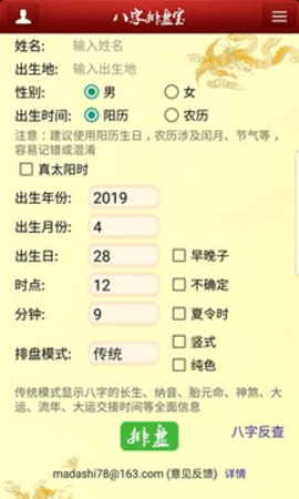 八字排盘宝原版图1