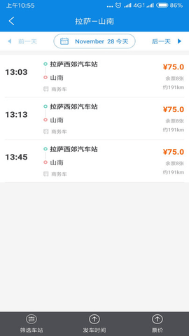 西藏汽车票官方正版