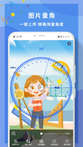 全力角度尺原版图1