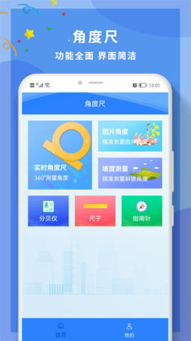 全力角度尺原版图2
