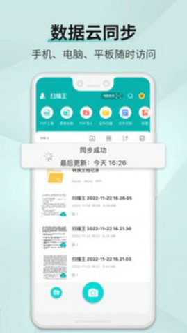 知心扫描王无广告版图1