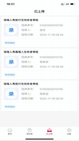 渤海双录手机正版图1