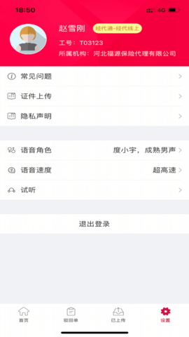 渤海双录手机正版图2