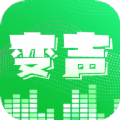 变声器变声秀手机版
