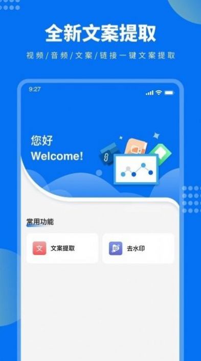 牛片文案提取无广告版