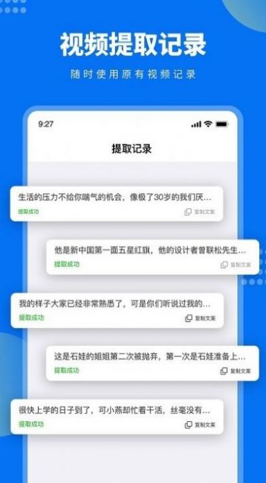 牛片文案提取无广告版