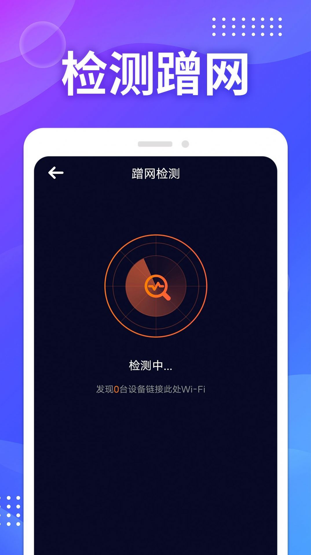 WIFI测速安卓免费版图1