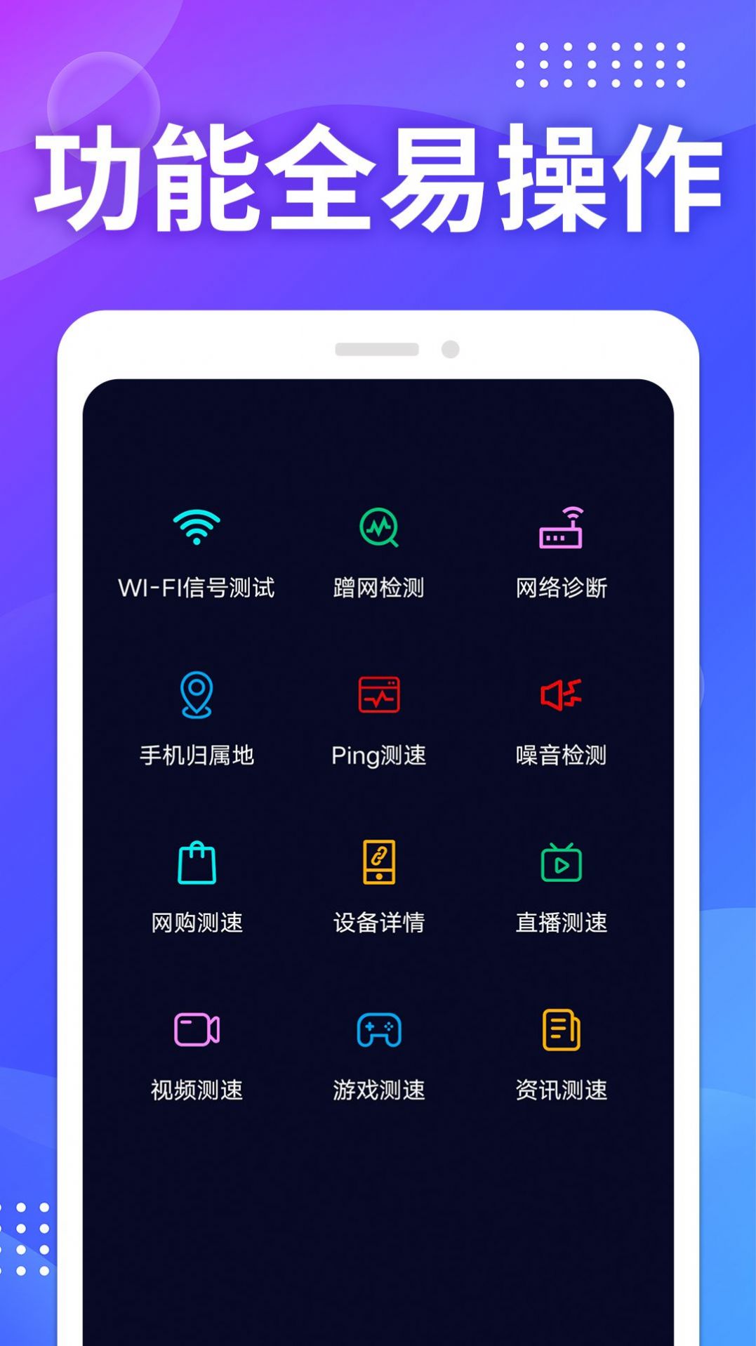 WIFI测速安卓免费版图2