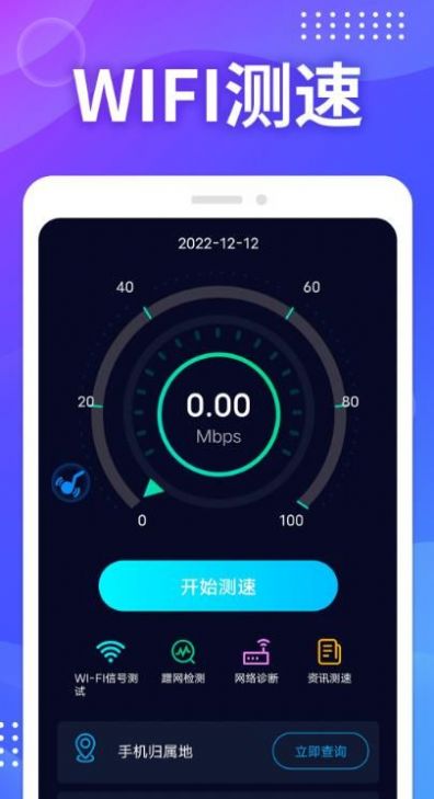 WIFI测速安卓免费版图3