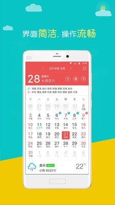 民间万年历通用版