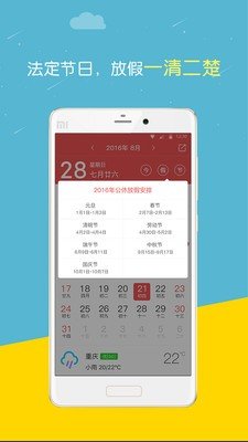 民间万年历通用版