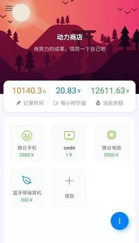 UpTimer通用版