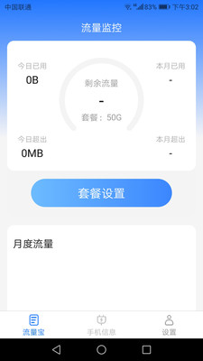 好运流量宝直装版图1