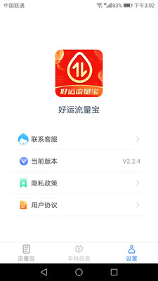 好运流量宝直装版图2