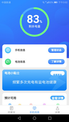 好运流量宝直装版图3