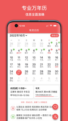 有灵日历无广告版图1