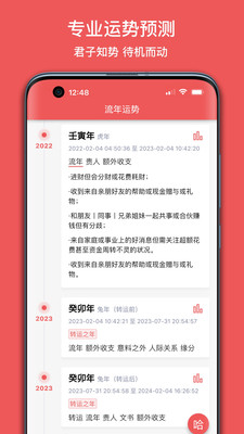 有灵日历无广告版图2