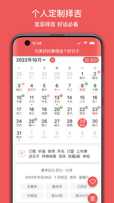 有灵日历无广告版图3