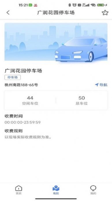 广德停车安卓免费版图3