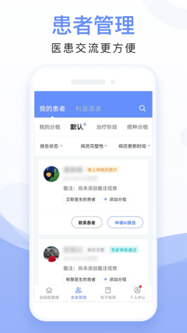 全病程管理手机版图1