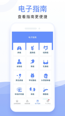全病程管理手机版图2