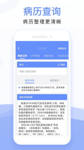 全病程管理手机版图3