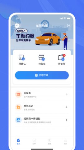 爱车帮商家最新版图3