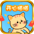 开心喵喵手机版