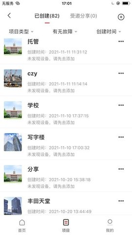 大华云联安卓版