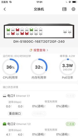大华云联安卓版