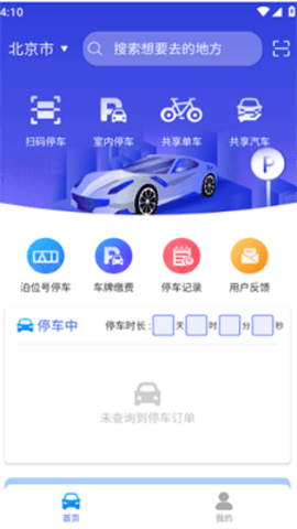 行无忧安卓免费版图3