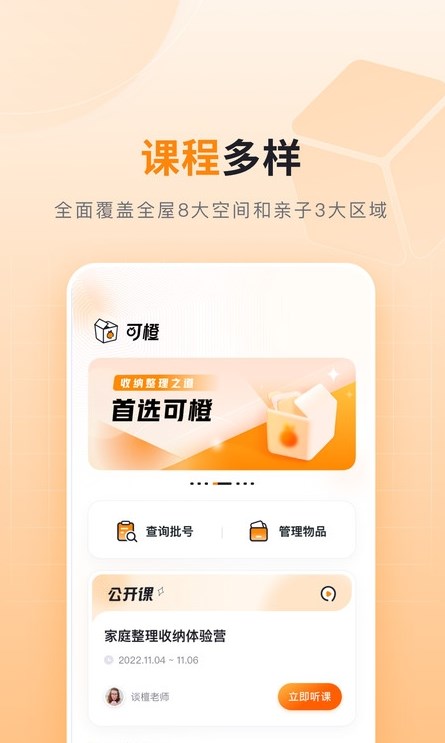 可橙收纳手机免费版