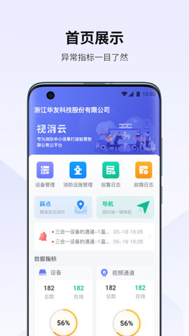 视消云安卓版(2)